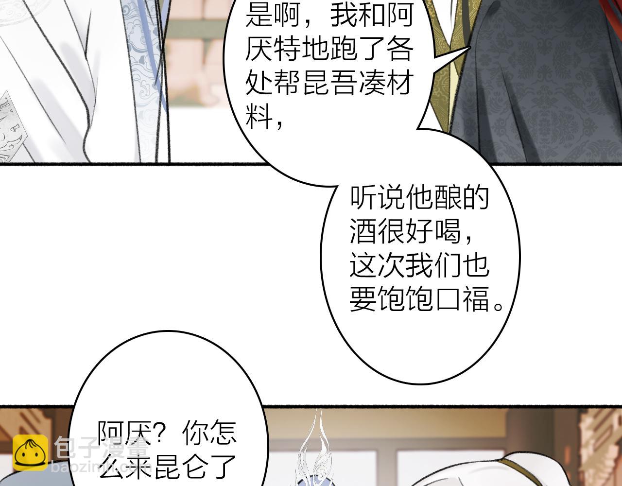 第46话 昆吾的意中人(1/2)-第47话