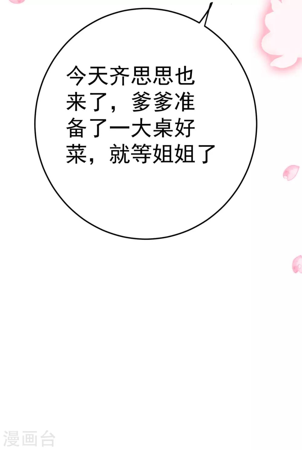 第14话 我定会让你名声扫地！-第15话