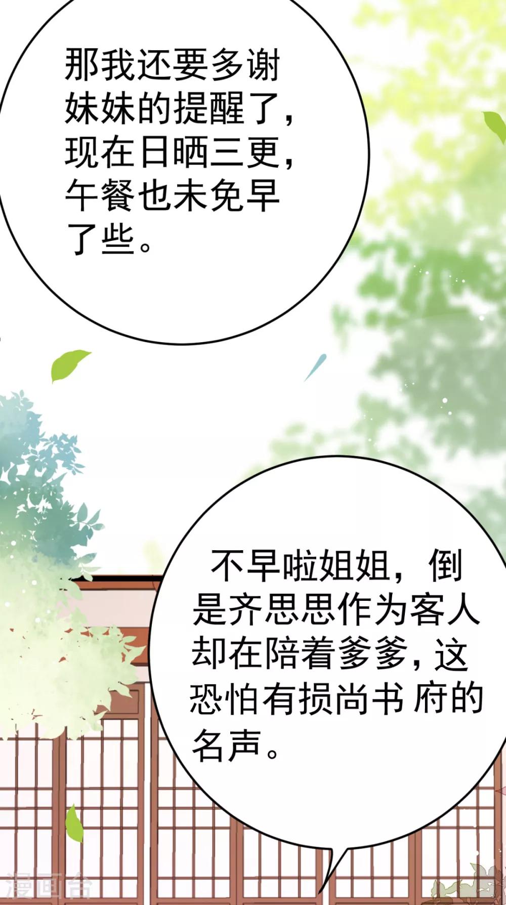 第14话 我定会让你名声扫地！-第15话