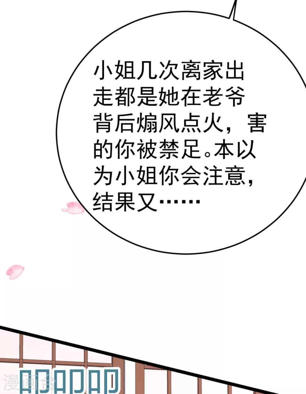 第14话 我定会让你名声扫地！-第15话