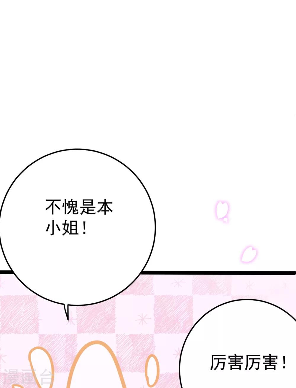 第18话 我哪里比不上齐陌染了-第19话