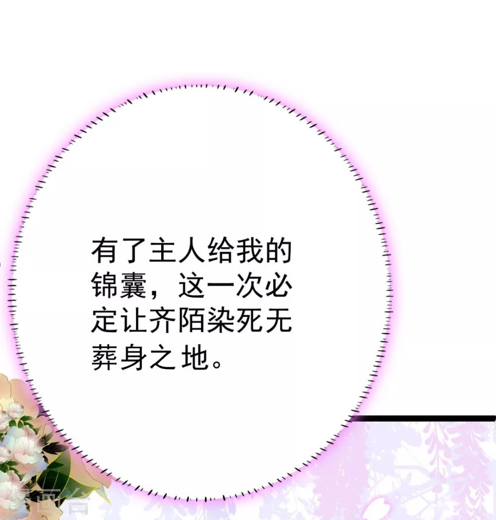 第18话 我哪里比不上齐陌染了-第19话