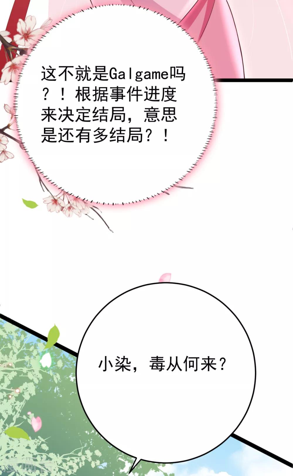 第22话 还有多结局？-第23话