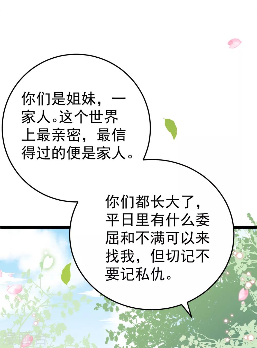 第22话 还有多结局？-第23话
