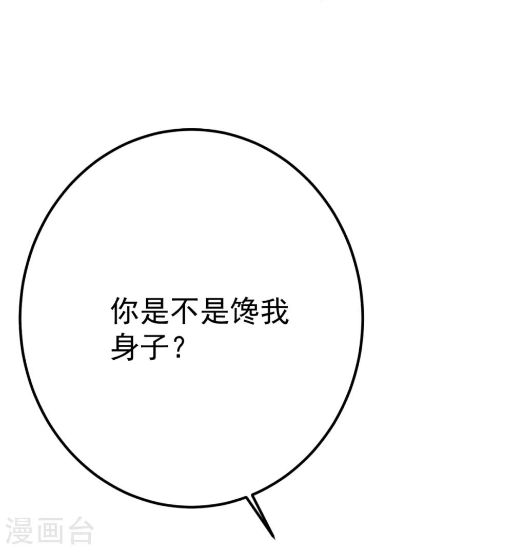 第24话 你馋我身体也不是不可以-第25话