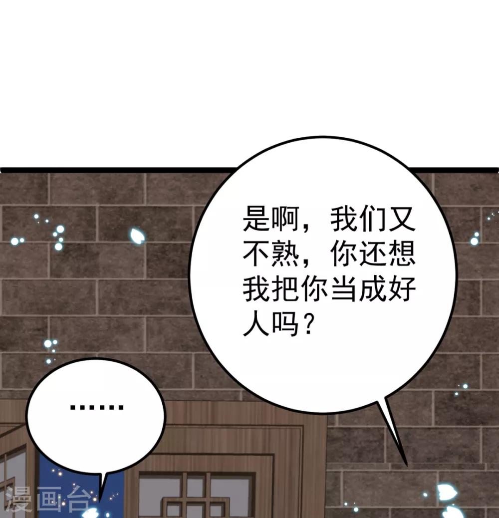 第24话 你馋我身体也不是不可以-第25话