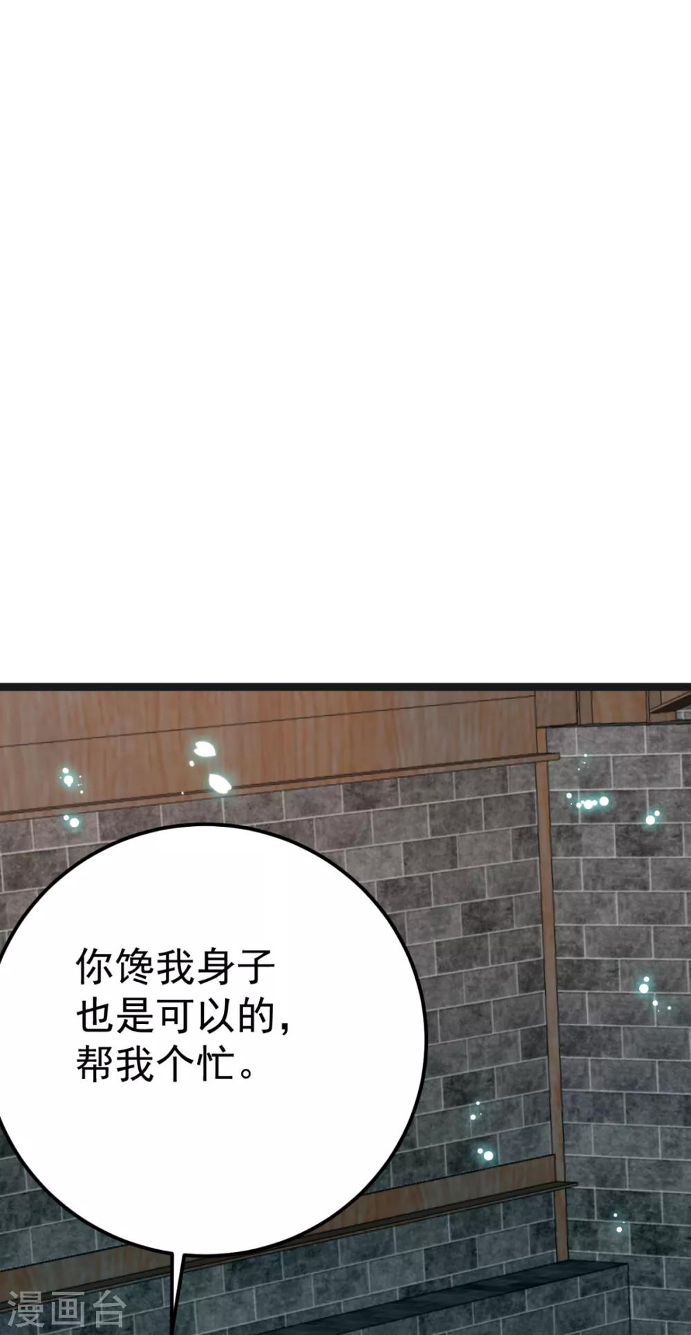 第24话 你馋我身体也不是不可以-第25话