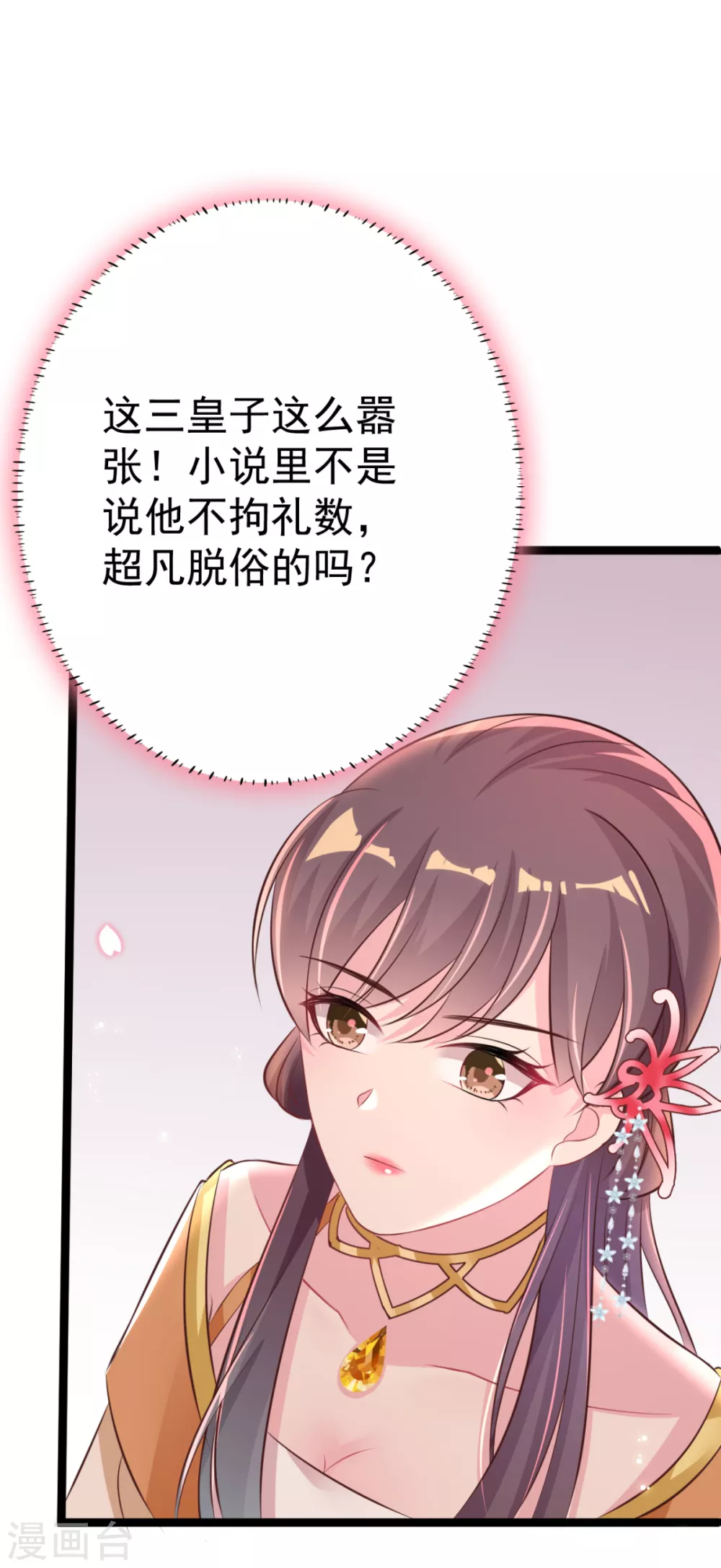 第26话 上门女婿三皇子？(1/2)-第27话