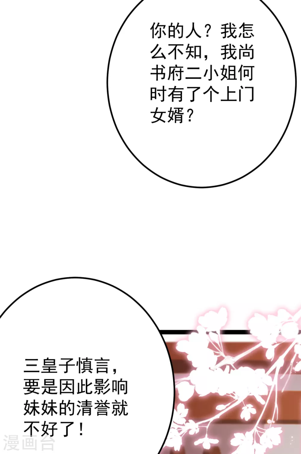 第26话 上门女婿三皇子？(1/2)-第27话