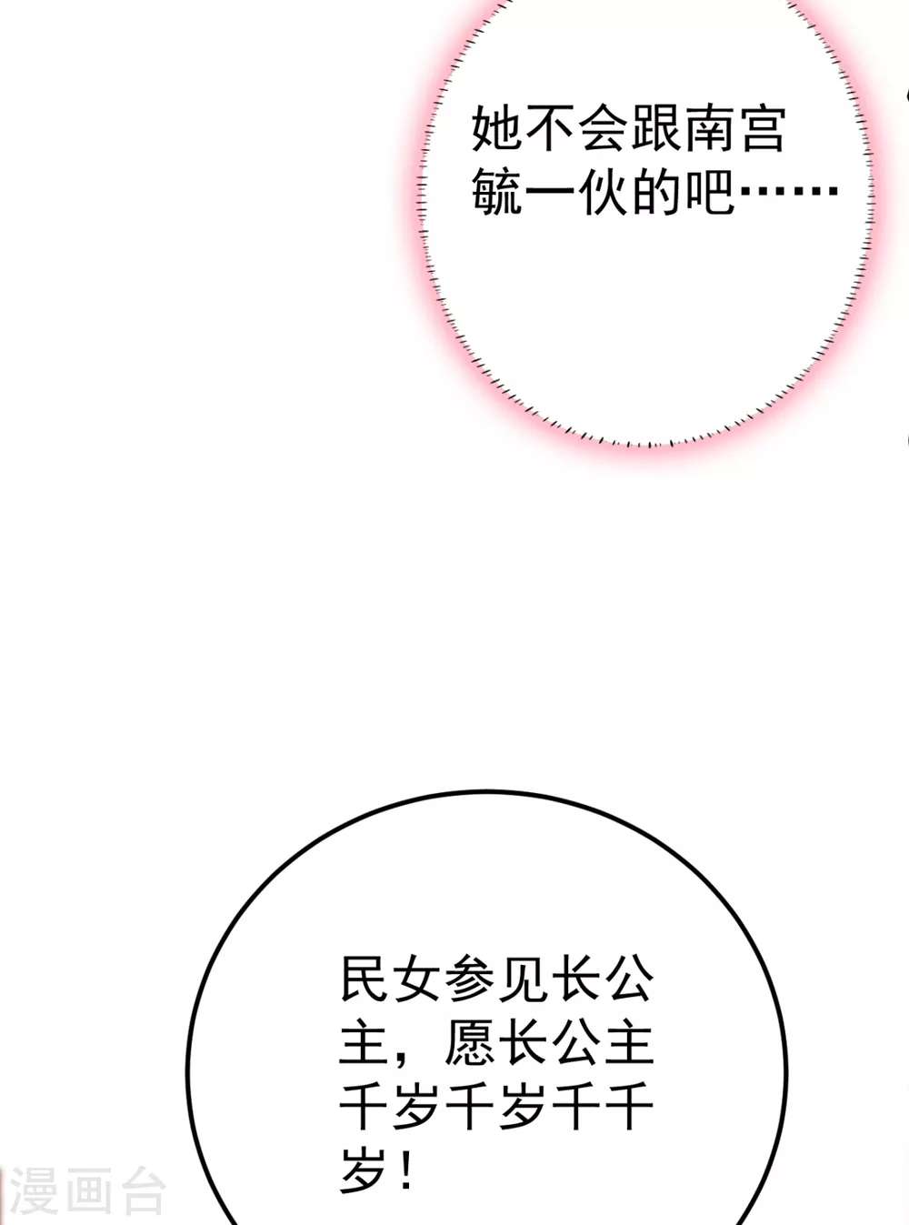 第26话 上门女婿三皇子？(1/2)-第27话