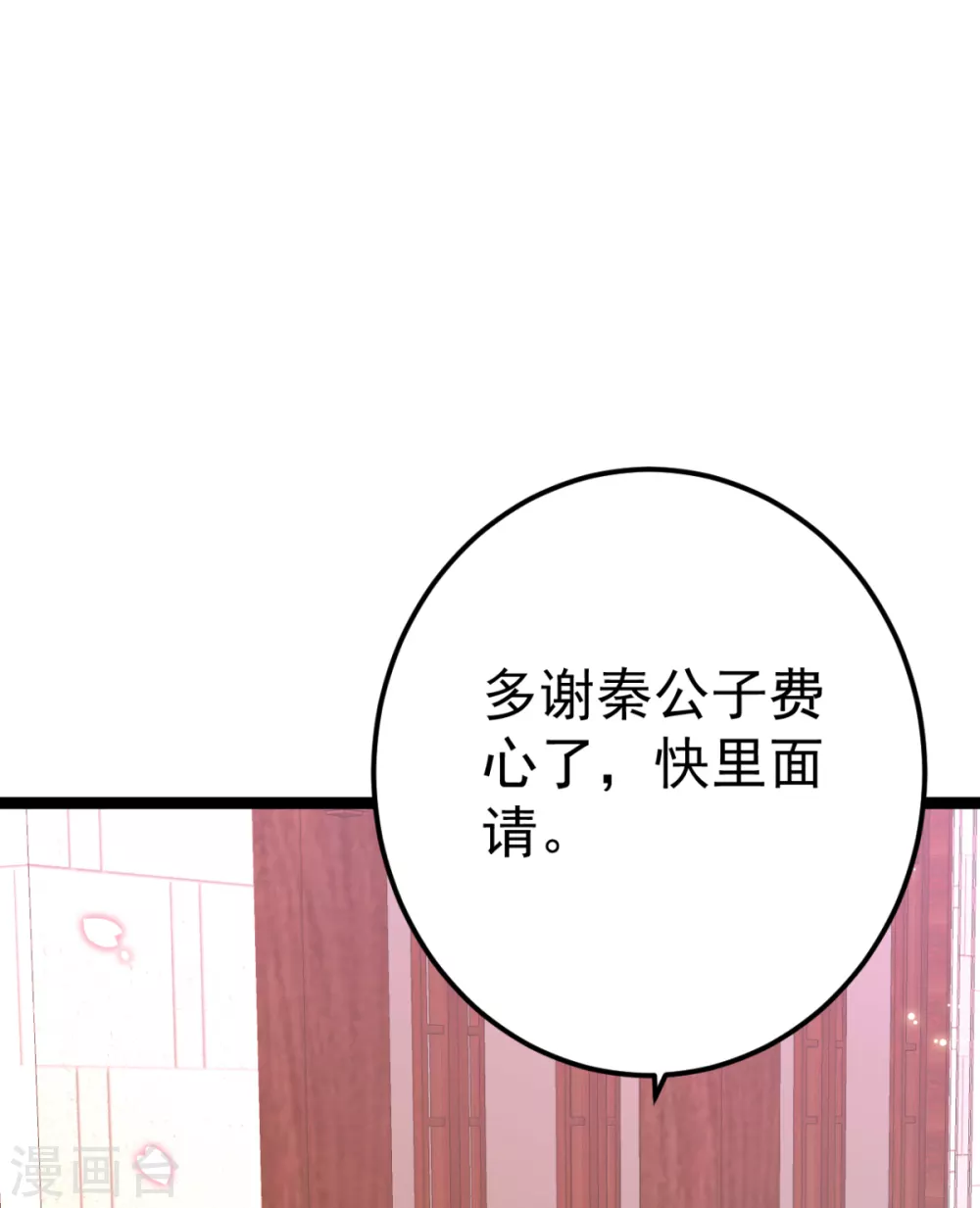 第26话 上门女婿三皇子？(1/2)-第27话