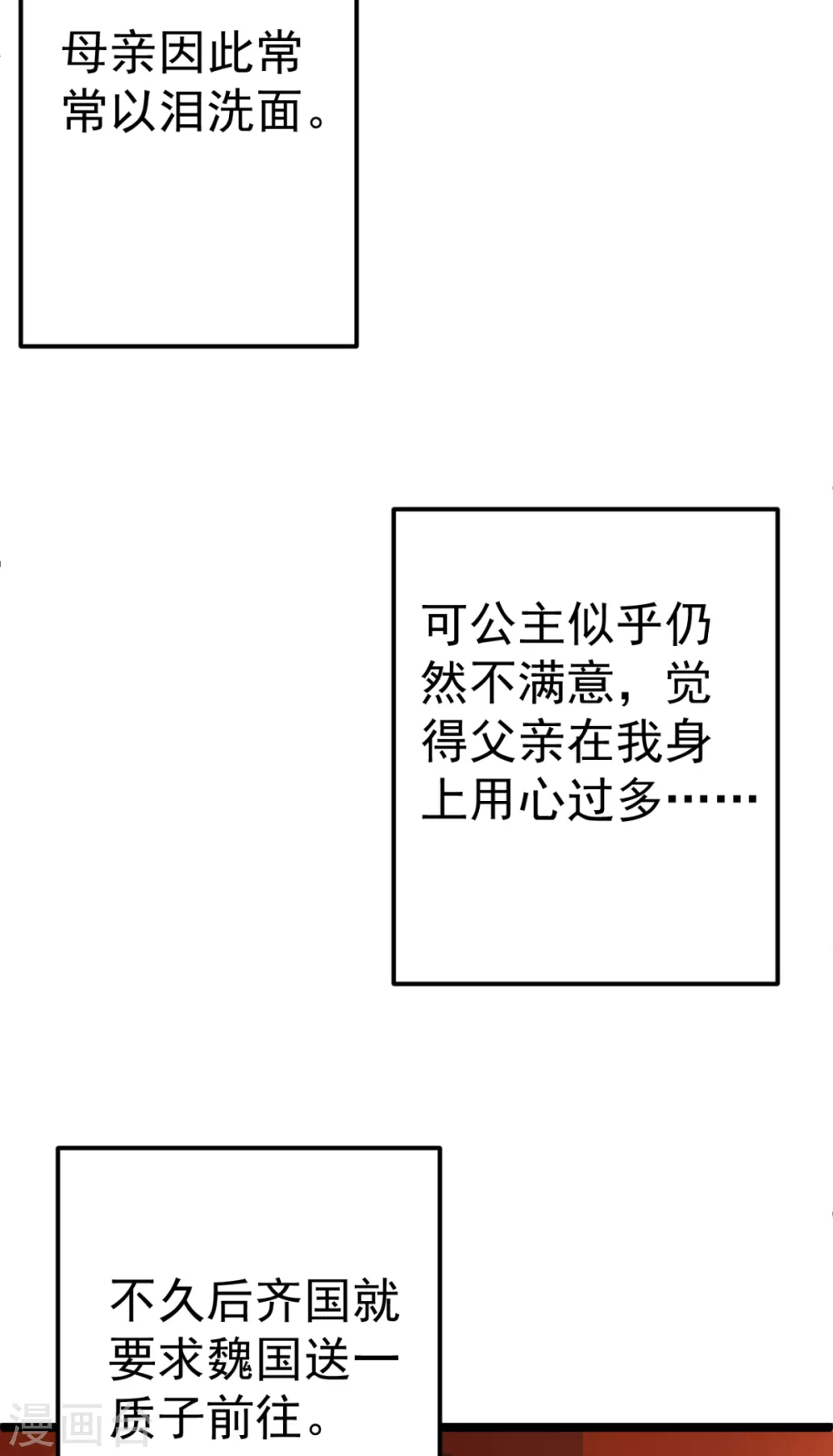 番外 回忆往事-第31话
