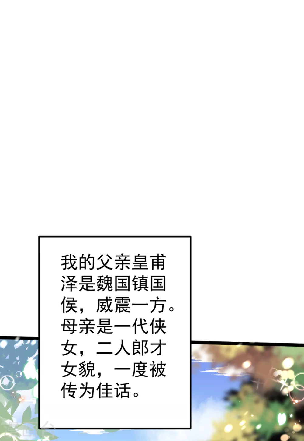 番外 回忆往事-第31话