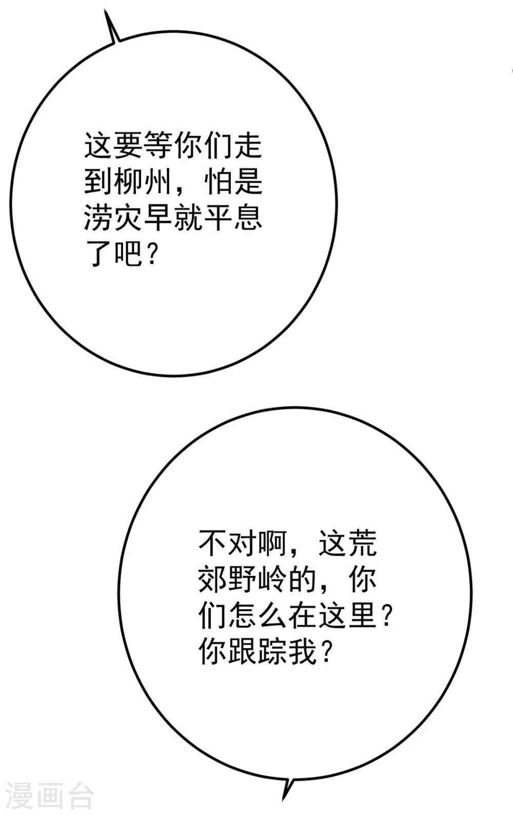 第30话 只能相信他了-第33话