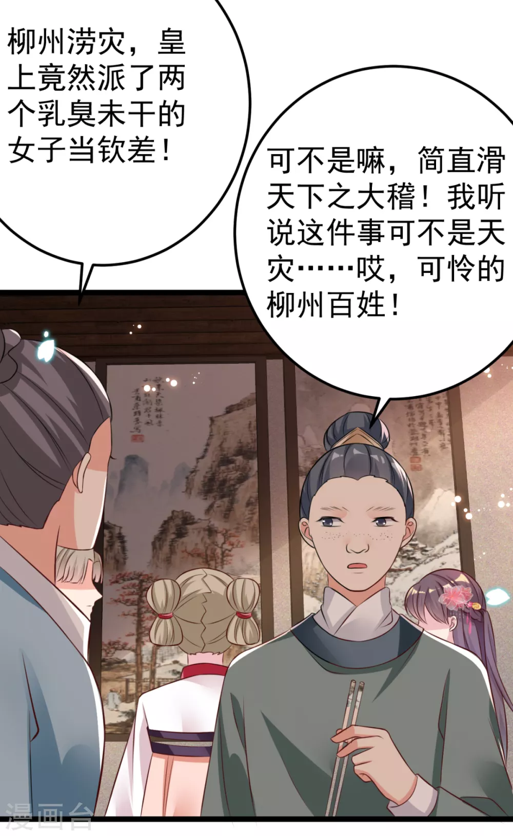 第32话 微服私访(1/2)-第35话