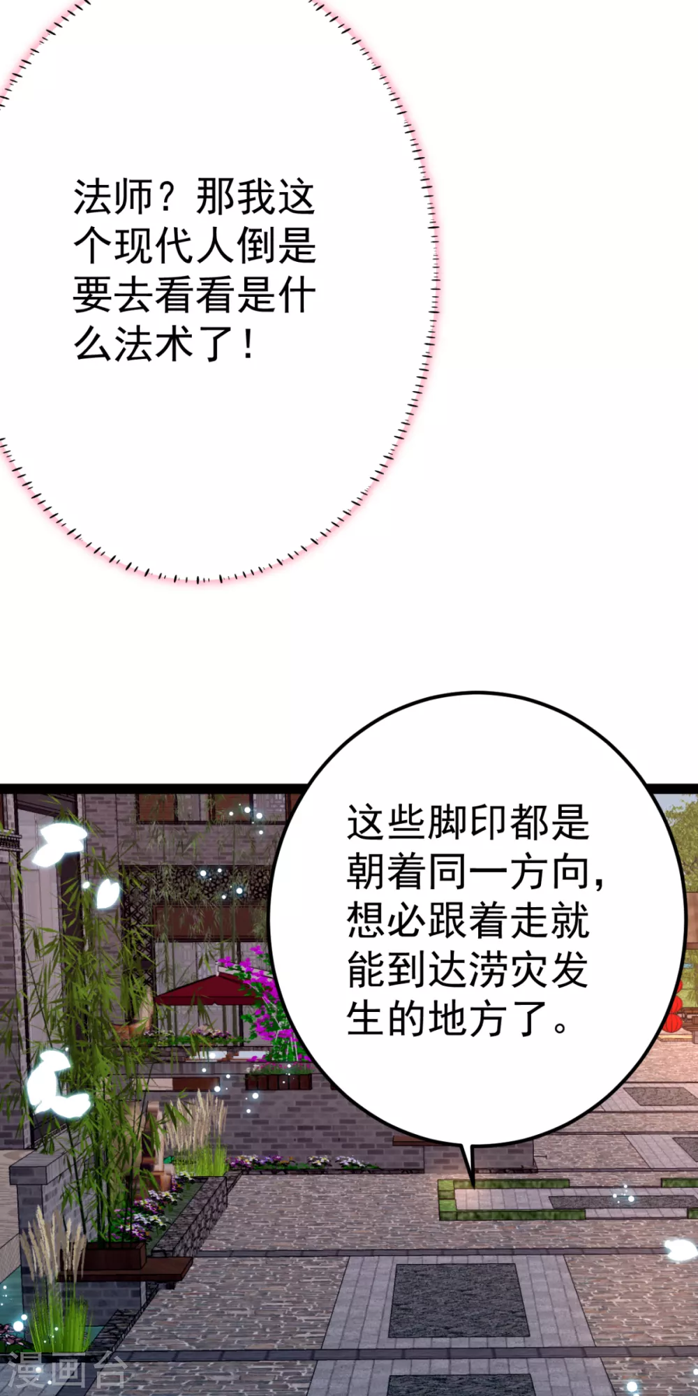 第32话 微服私访(1/2)-第35话
