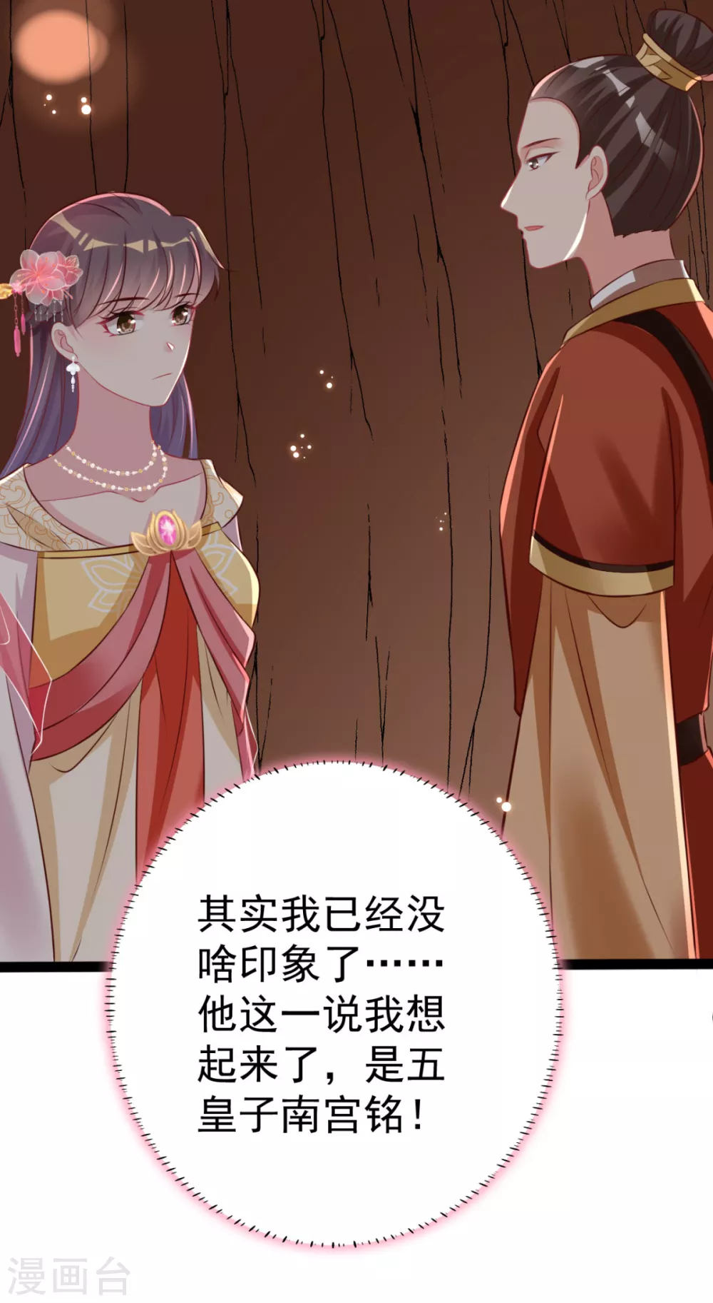 第34话 和五皇子合作？-第37话