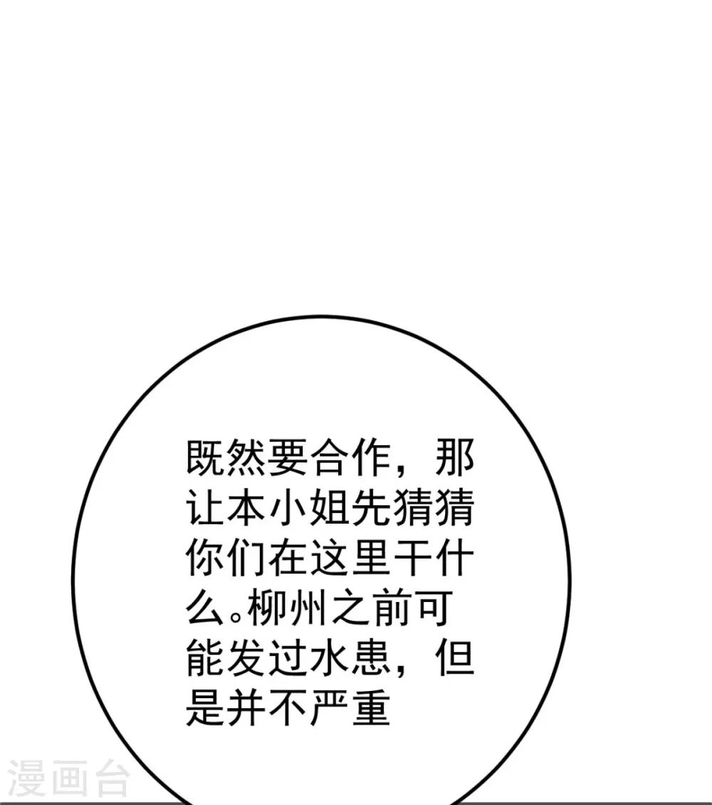 第34话 和五皇子合作？-第37话
