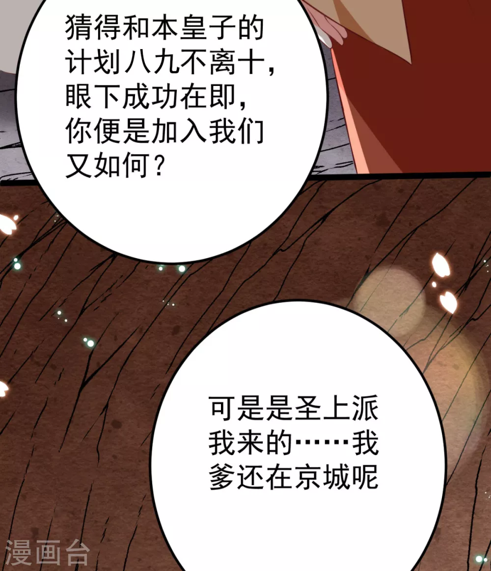 第34话 和五皇子合作？-第37话