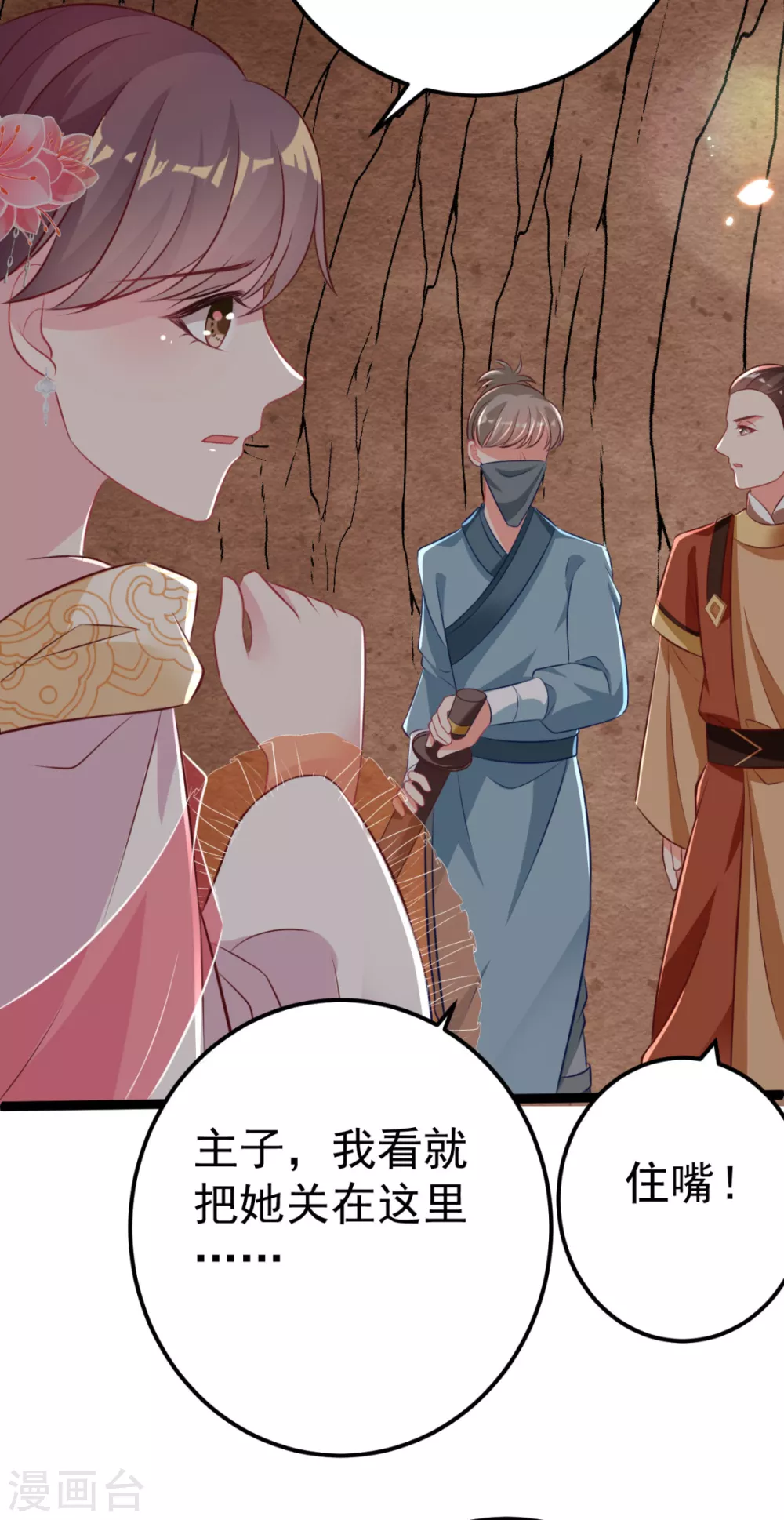 第34话 和五皇子合作？-第37话