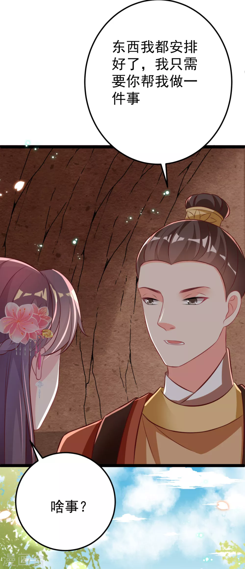 第34话 和五皇子合作？-第37话