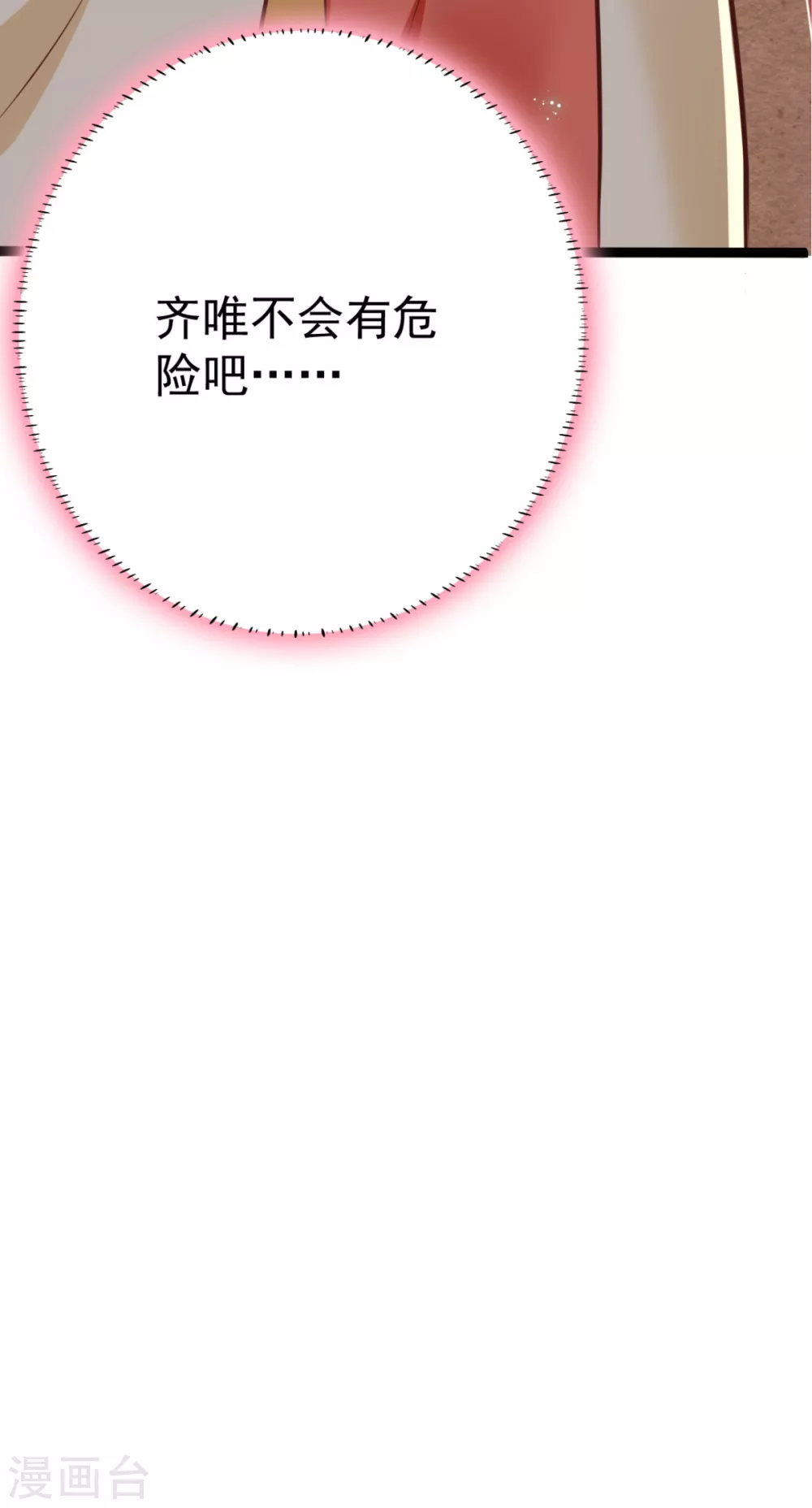 第34话 和五皇子合作？-第37话