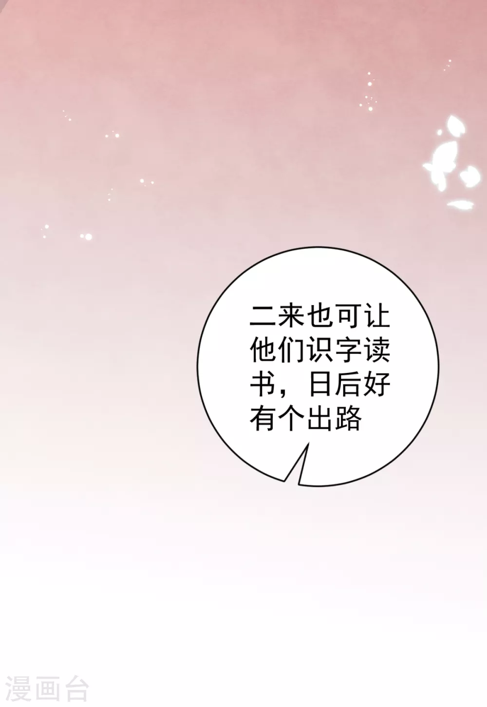 第38话 修缮学堂-第41话