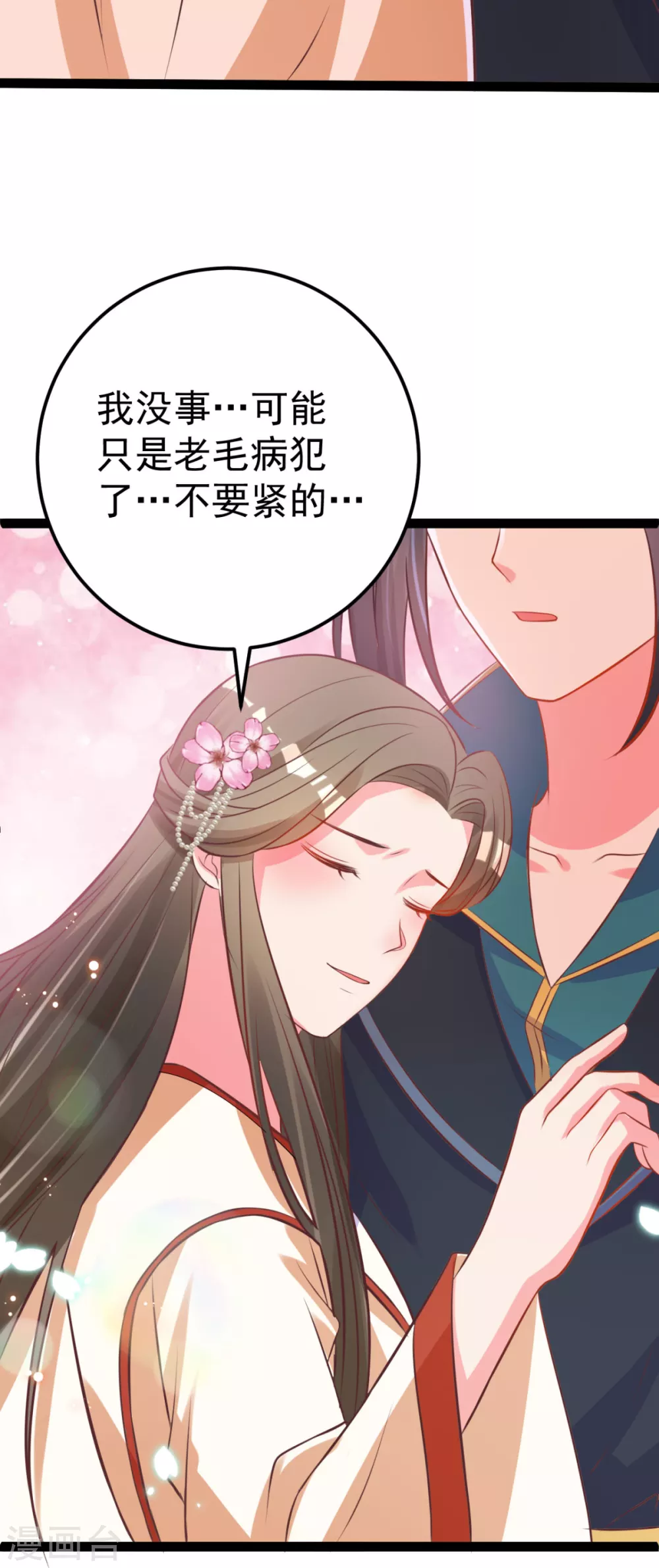 第40话 顶级绿茶-第43话