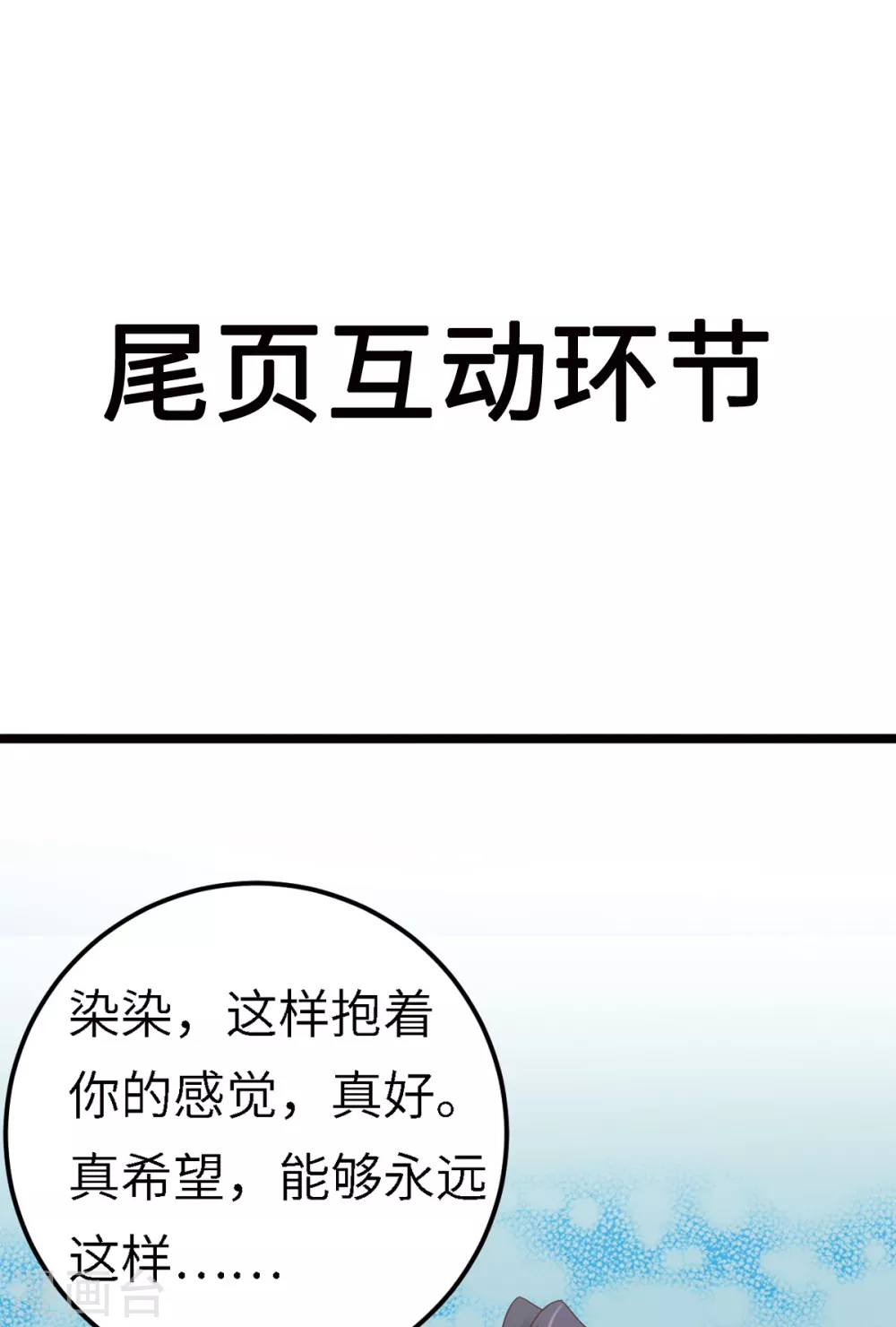 第44话 吃醋了-第47话