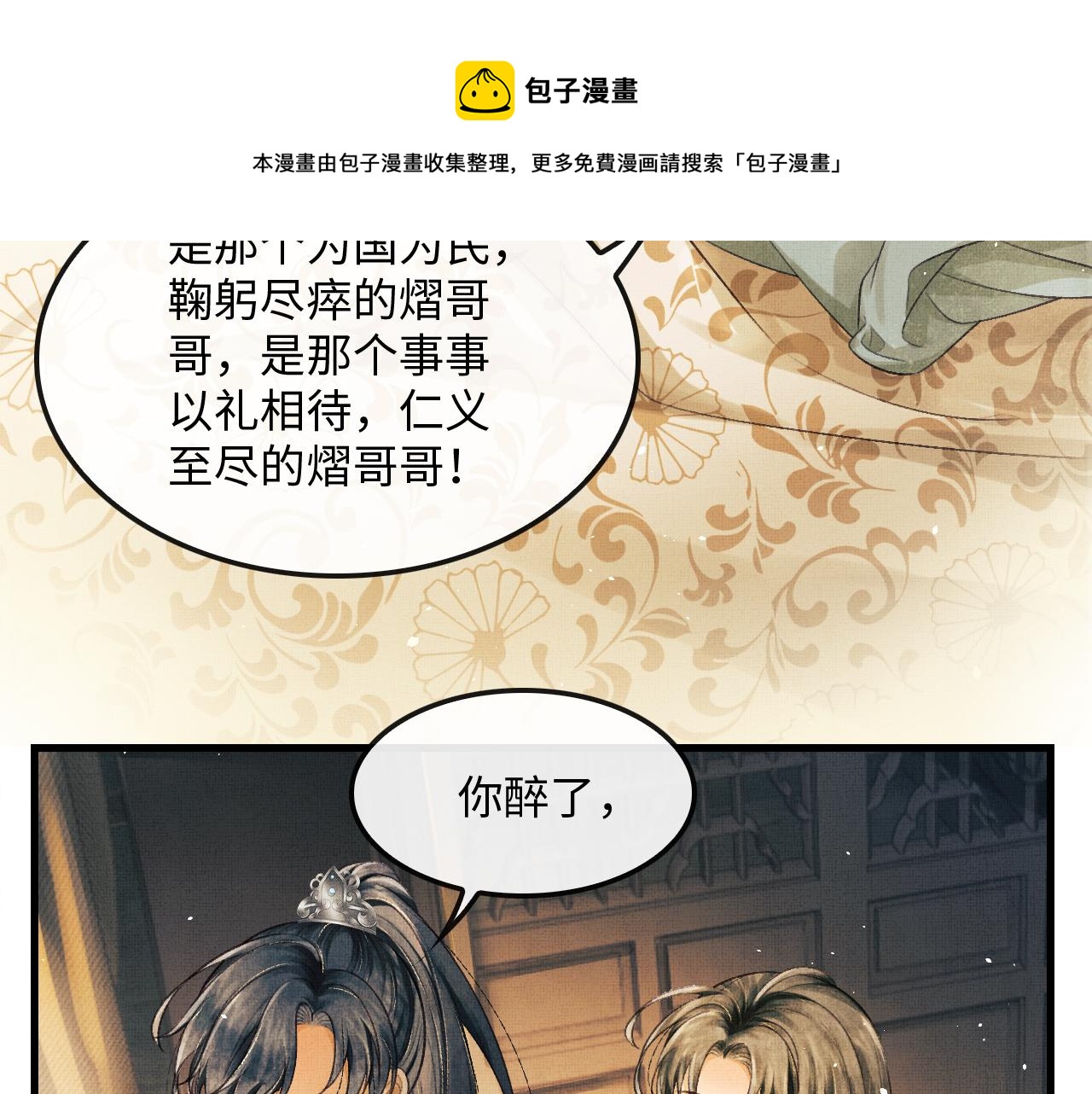 第24话 能不能喜欢我一点？(1/3)-第27话
