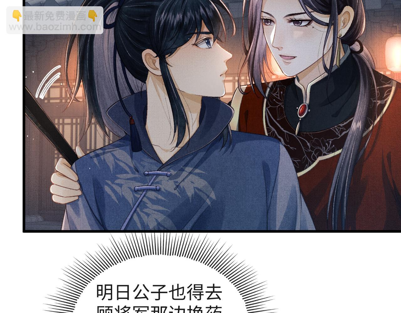 第34话 顾将军吃醋(1/3)-第37话