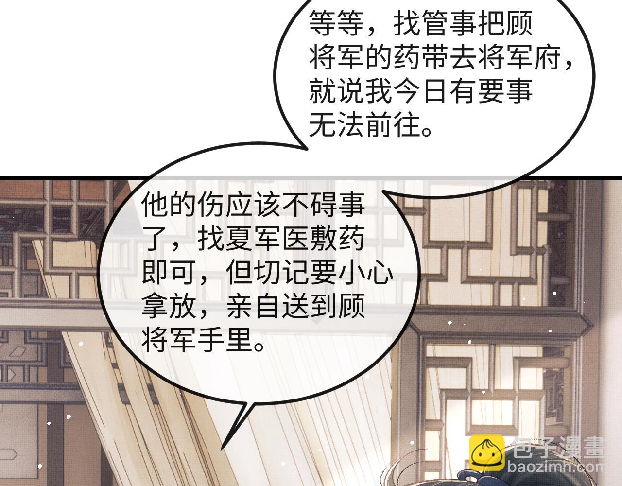 第34话 顾将军吃醋(1/3)-第37话