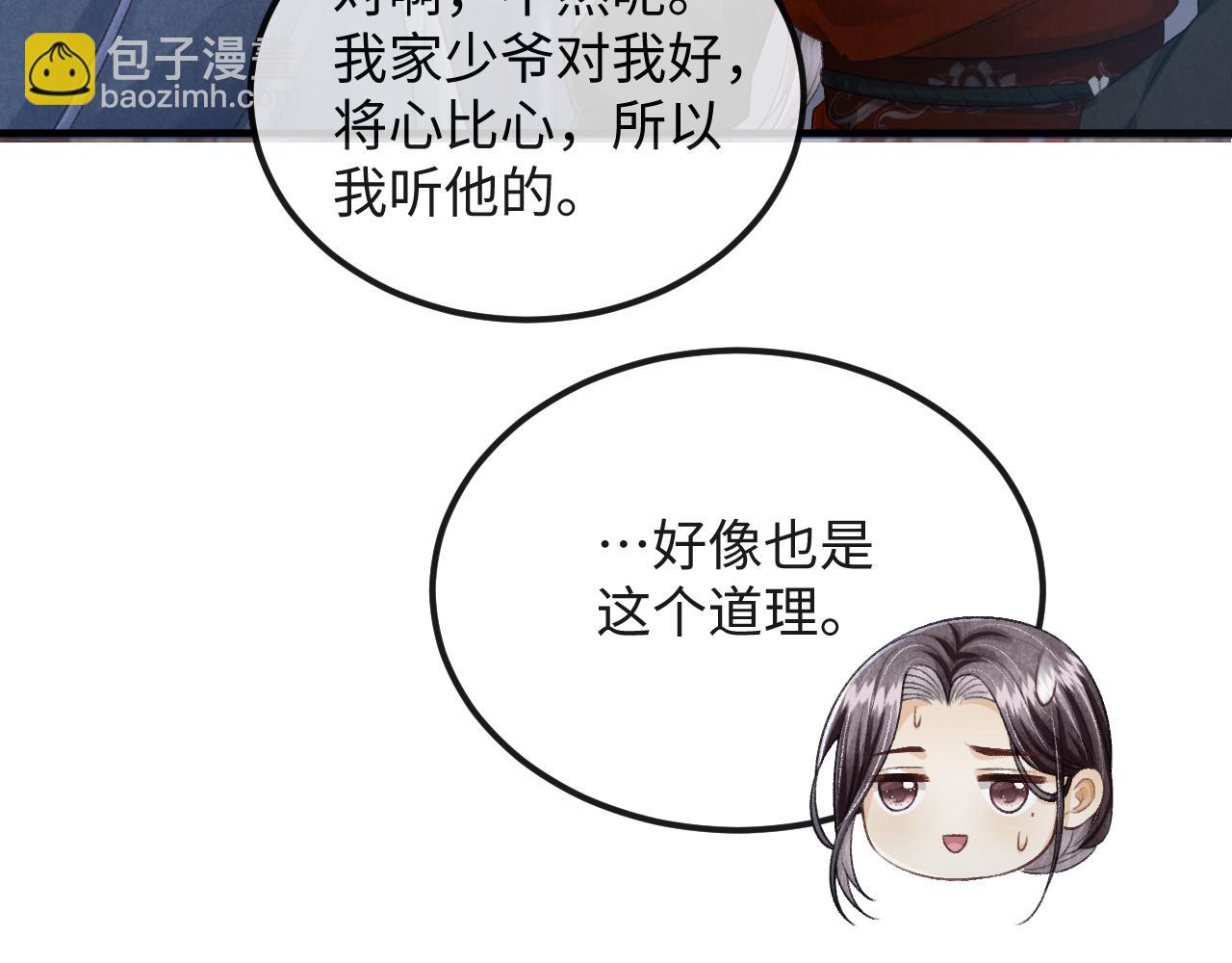 第34话 顾将军吃醋(1/3)-第37话