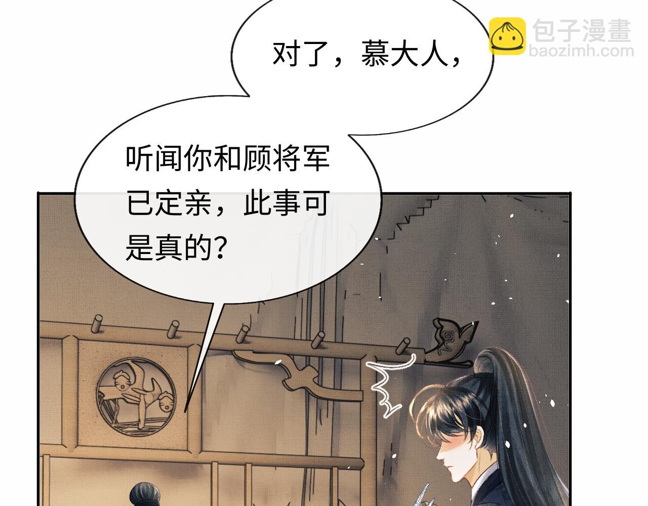 第46话 慕之明辞行(1/3)-第49话