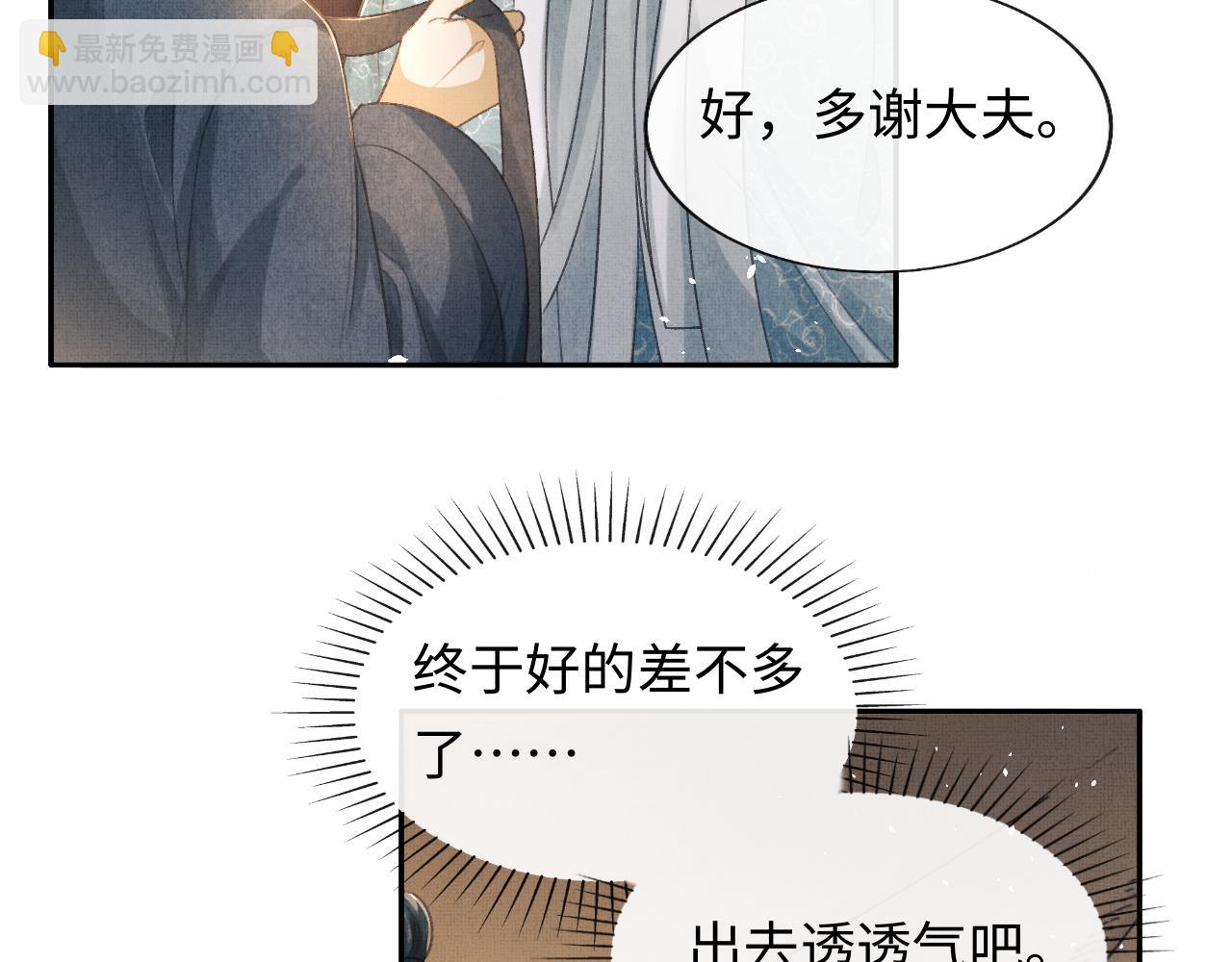 第46话 慕之明辞行(1/3)-第49话