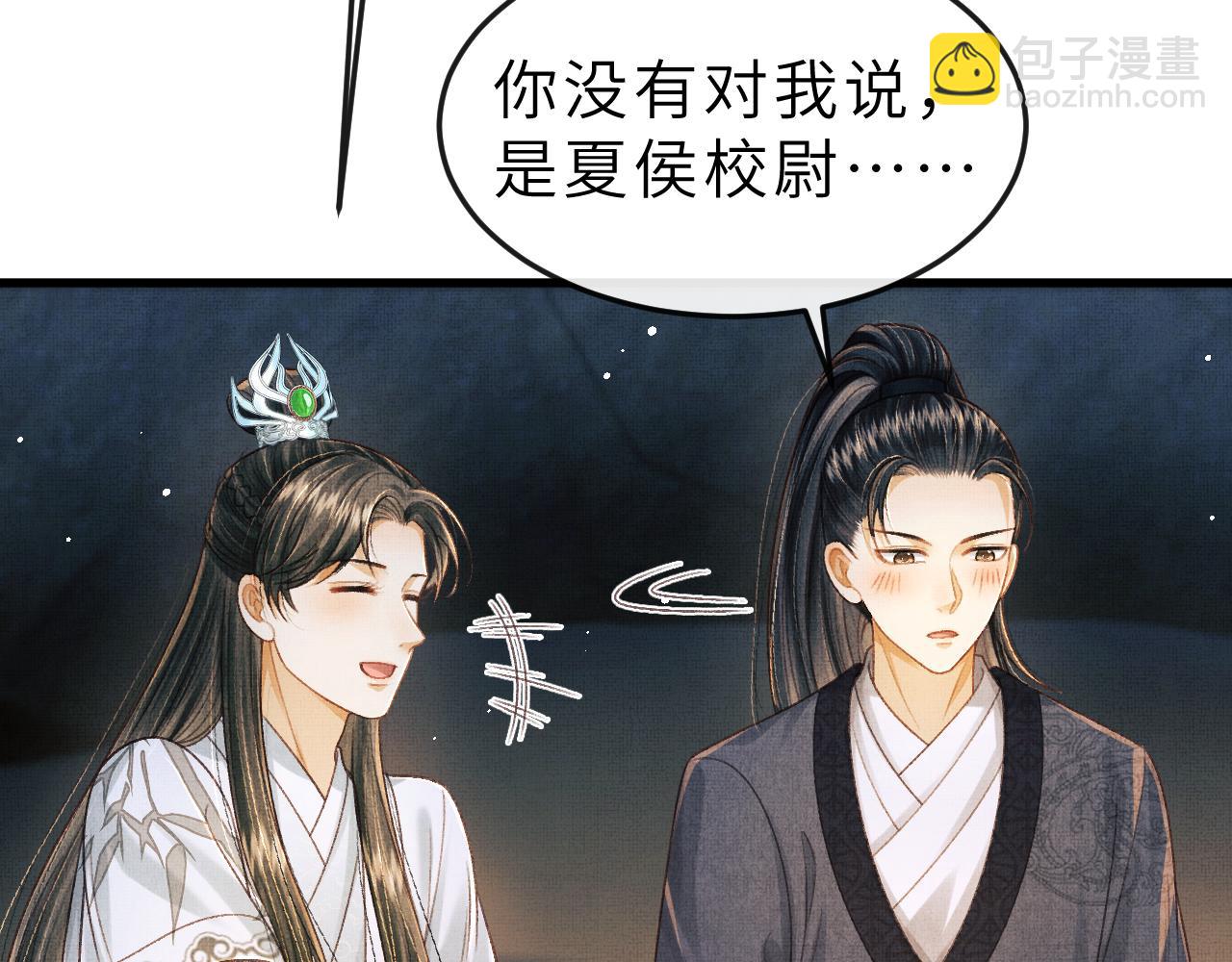 第54话 离珠发现顾将军秘密？(1/3)-第57话