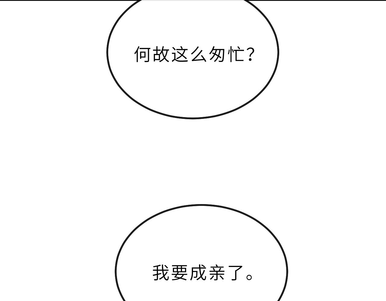 第72话 我要来护着你(1/3)-第75话