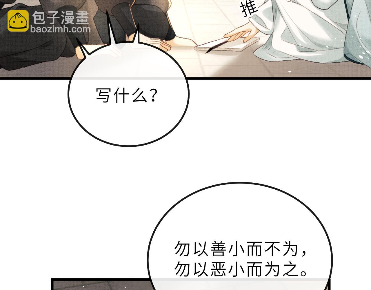 第76话 罚你抄写一千遍！(1/2)-第79话