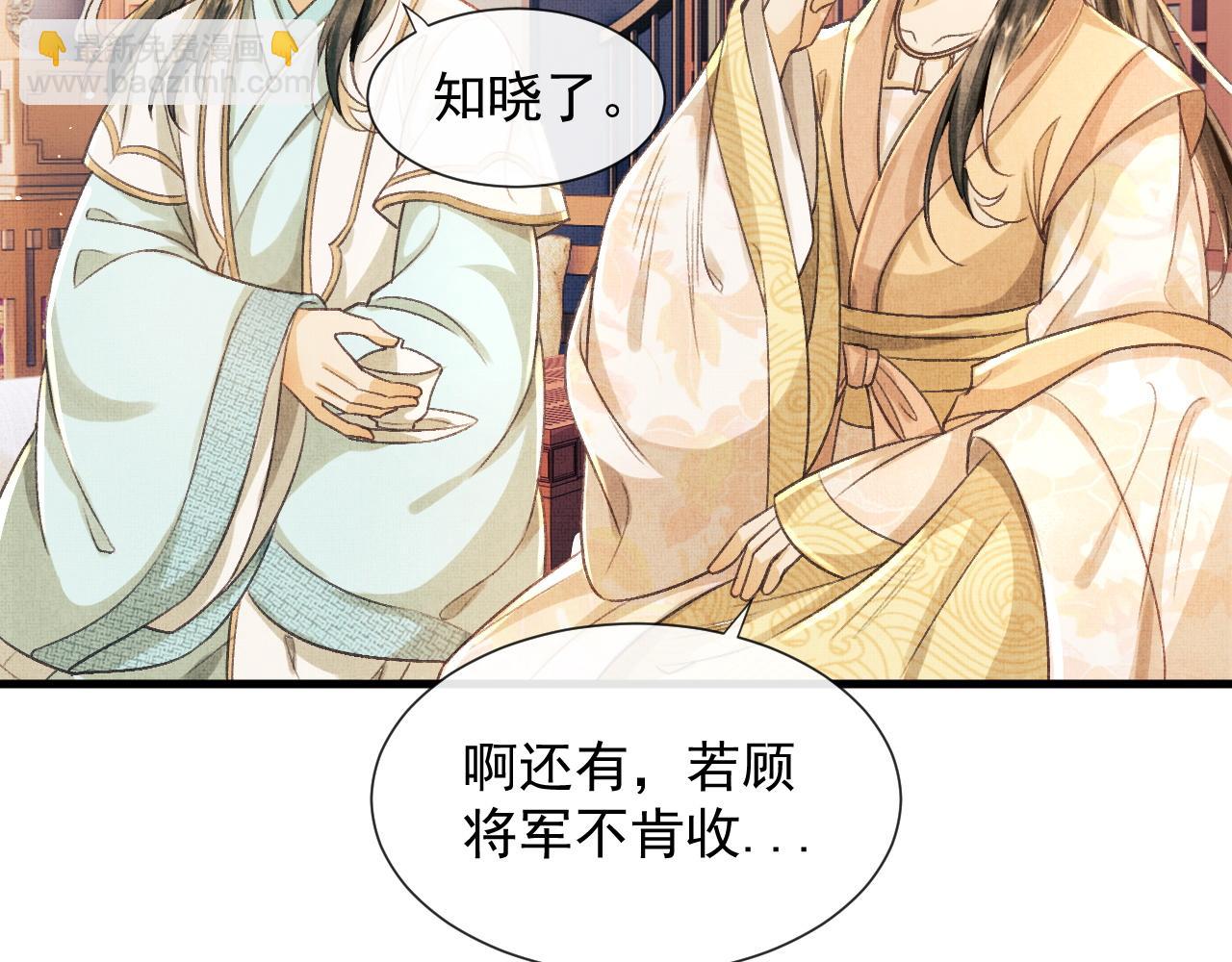 第6话 情绪异常的顾将军(1/2)-第9话