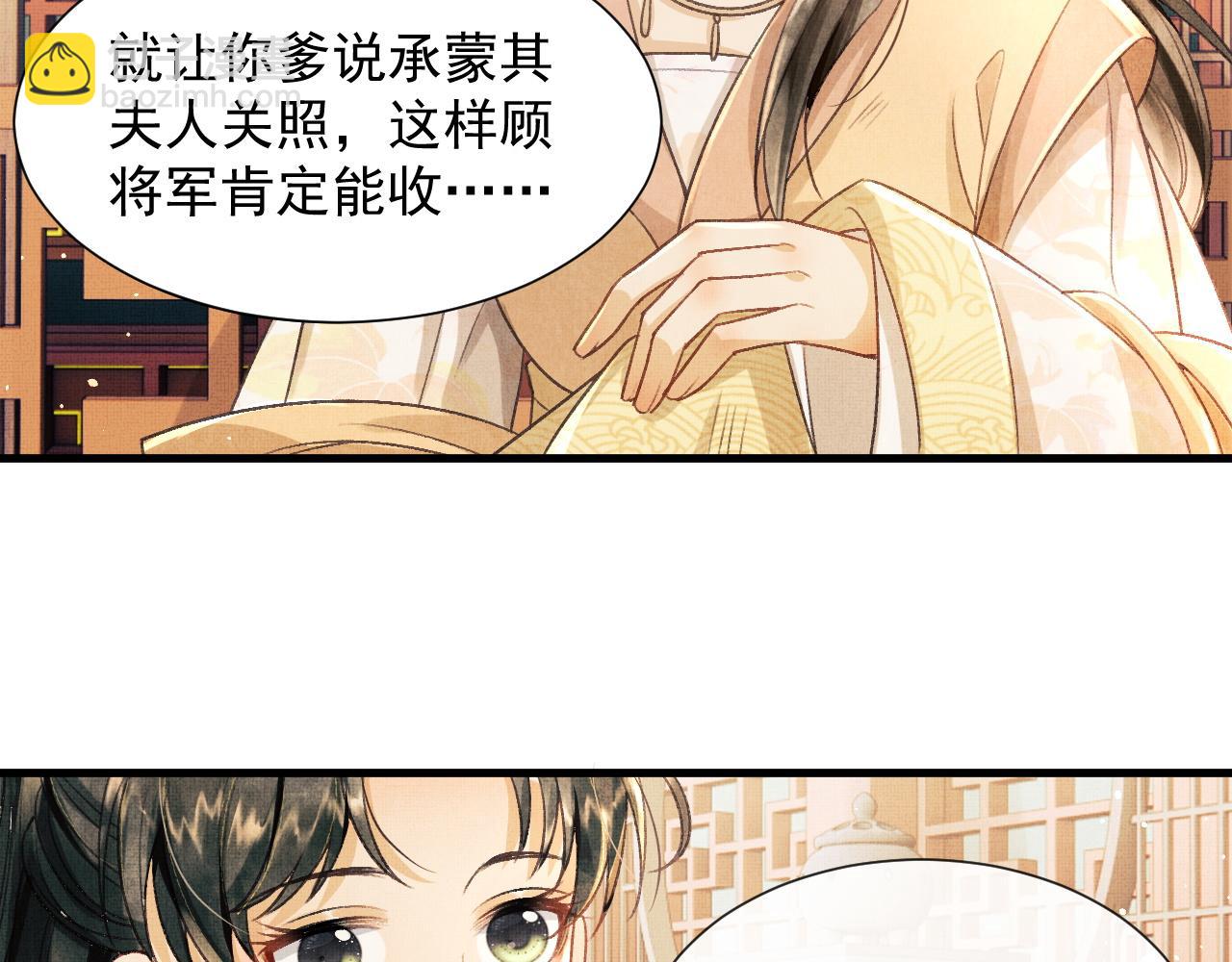 第6话 情绪异常的顾将军(1/2)-第9话