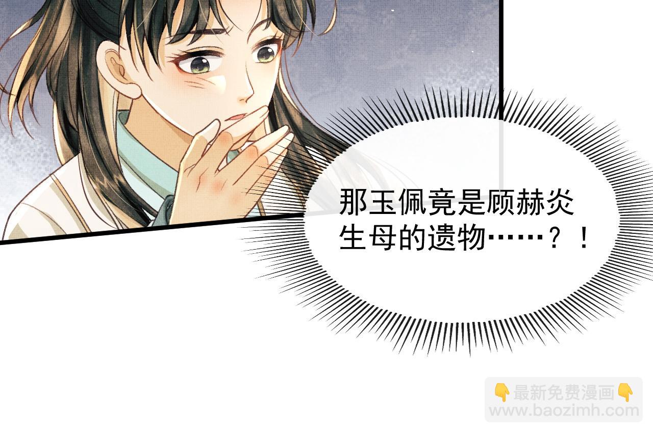 第6话 情绪异常的顾将军(1/2)-第9话