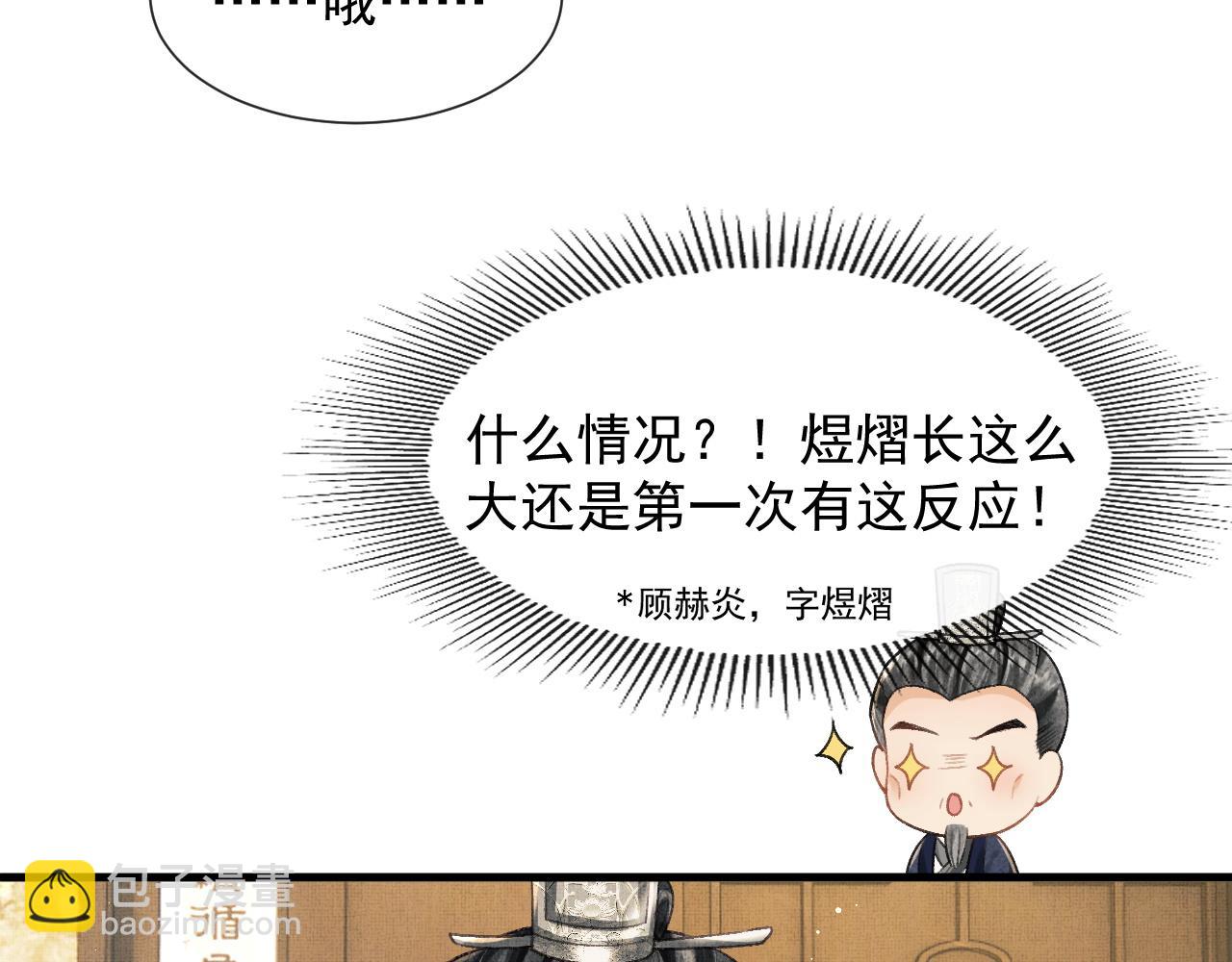 第6话 情绪异常的顾将军(1/2)-第9话