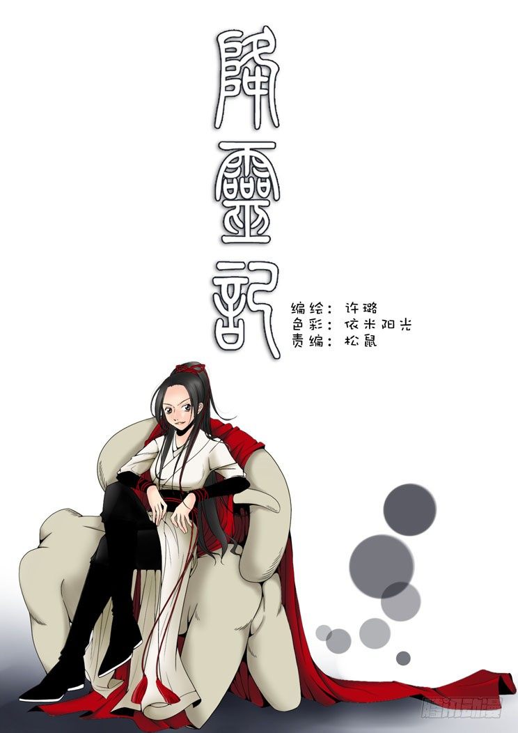 🍴降灵记 第一章 第1页