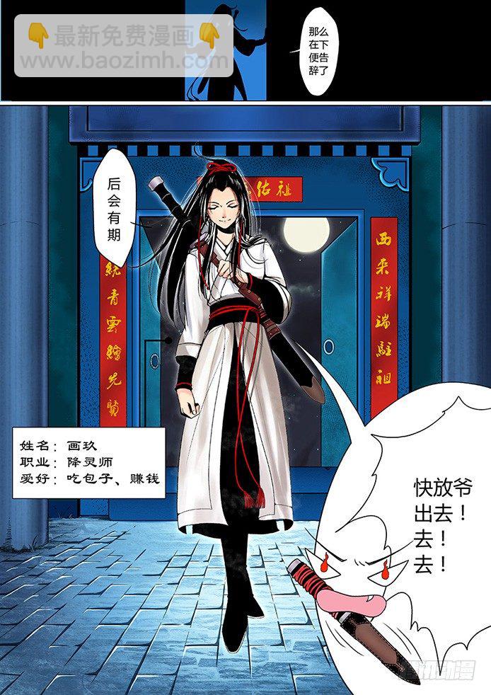 🍴降灵记 第一章 第10页