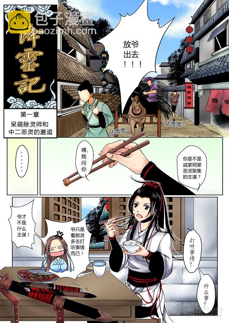 🍴降灵记 第一章 第11页