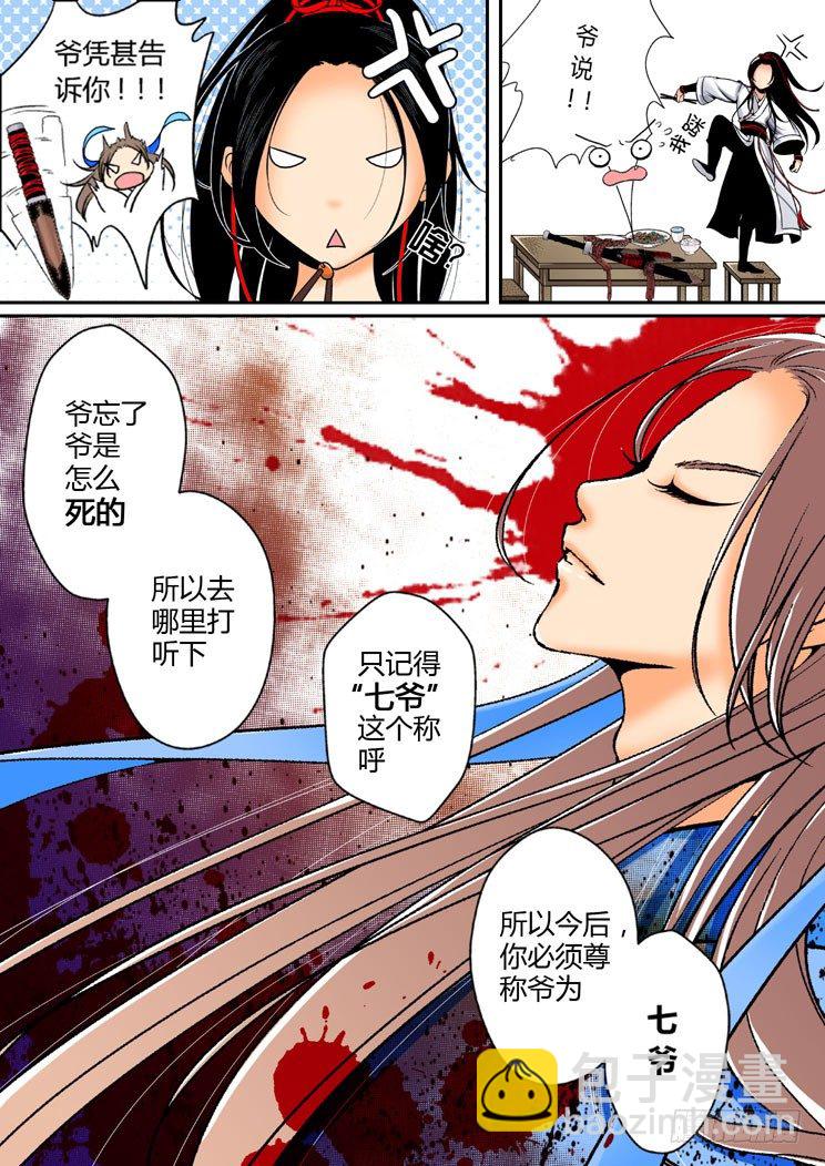 🍴降灵记 第一章 第12页