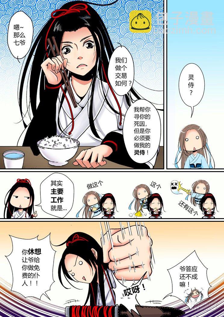 🍴降灵记 第一章 第13页
