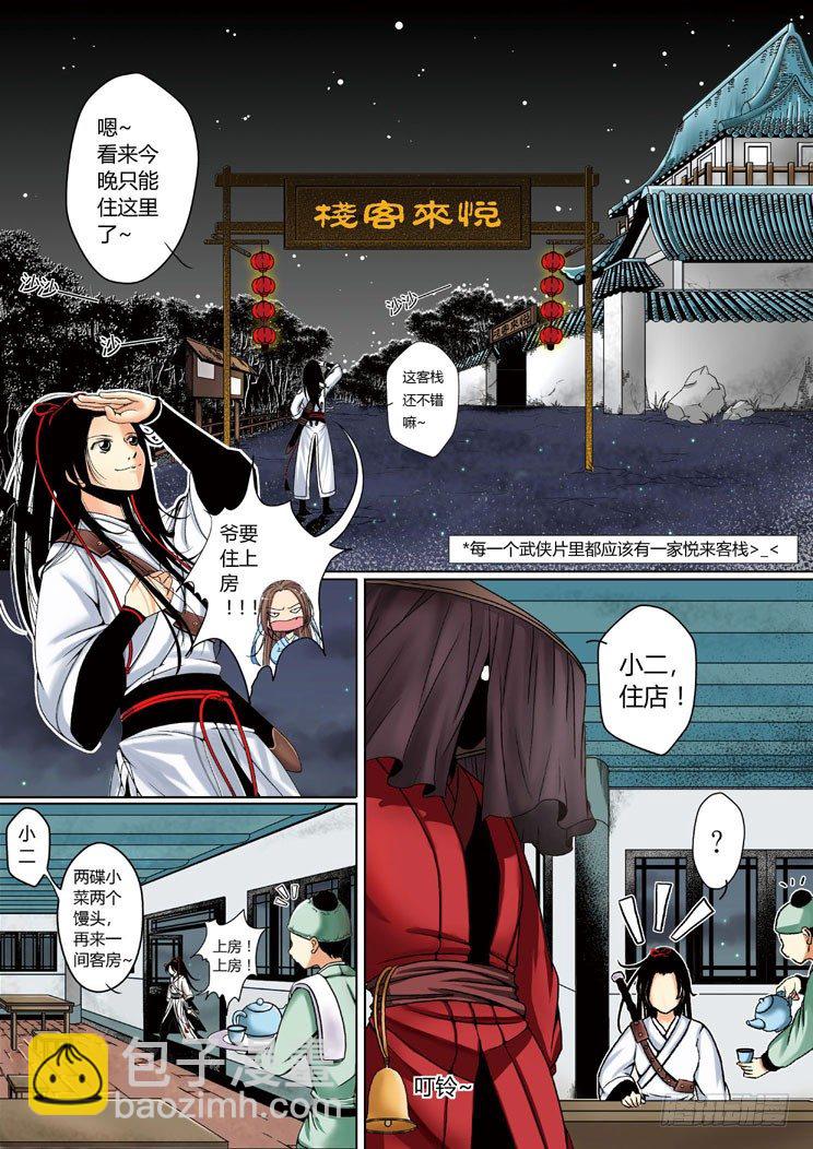 🍴降灵记 第一章 第14页