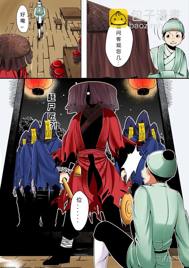 🍴降灵记 第一章 第15页