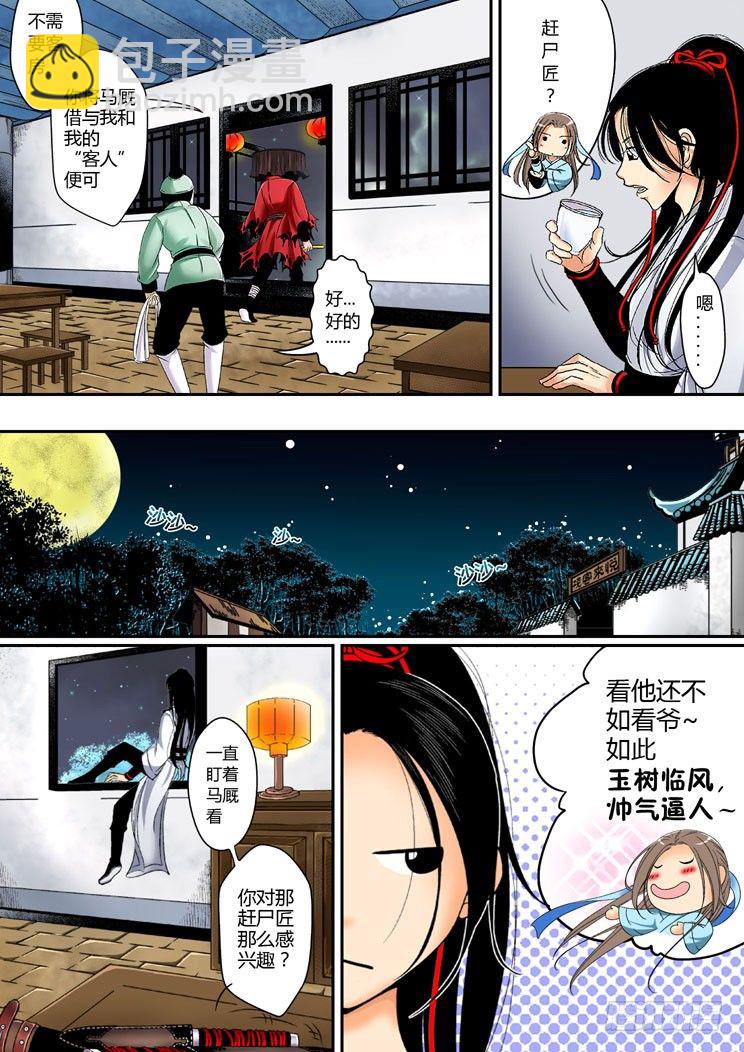 🍴降灵记 第一章 第16页